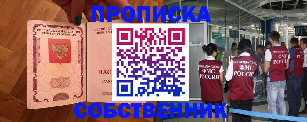 временная прописка в Новотроицке