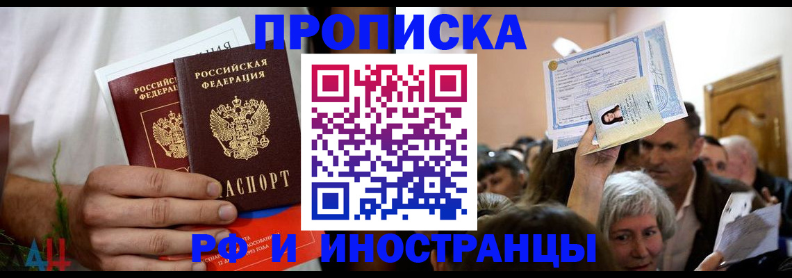 временная регистрация надежно в Новотроицке