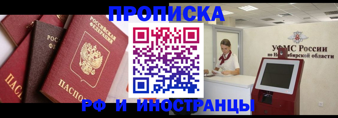 прописка для военкомата в Новотроицке