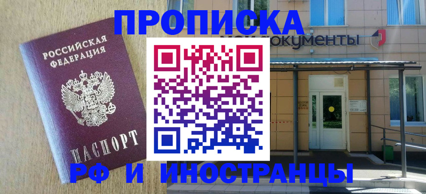 временная регистрация недорого в Новотроицке