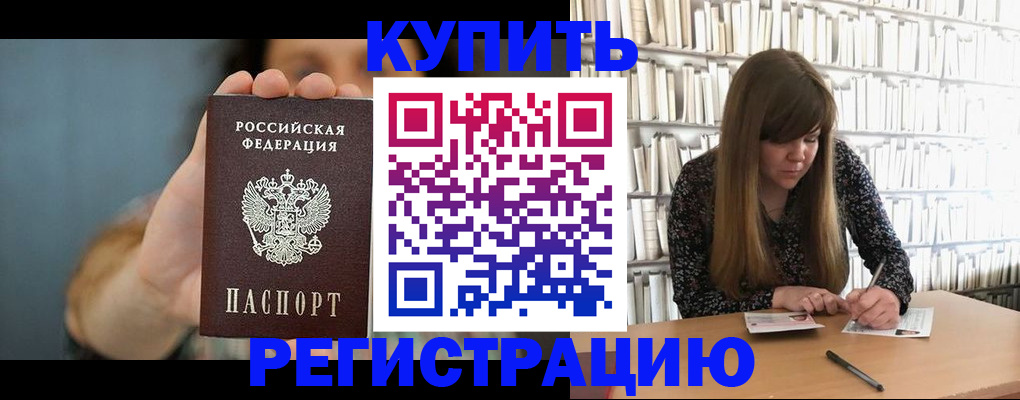 прописка для школы в Новотроицке