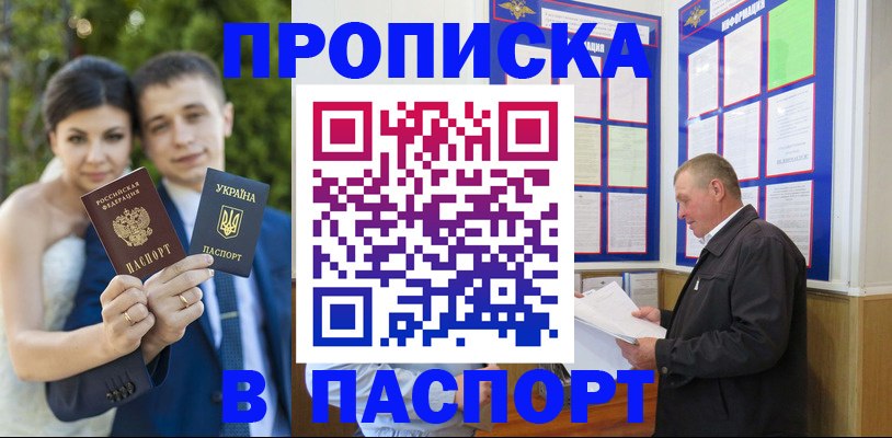 прописка ребенка в Новотроицке