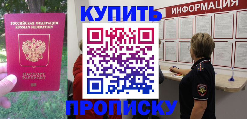 прописка паспорт в Новотроицке